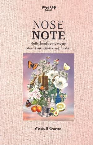 NOSE NOTE บันทึกเรื่องกลิ่นจากปลายจมูก ฝนตกข้างบ้าน ถึงจักรวาลไกลโพ้น